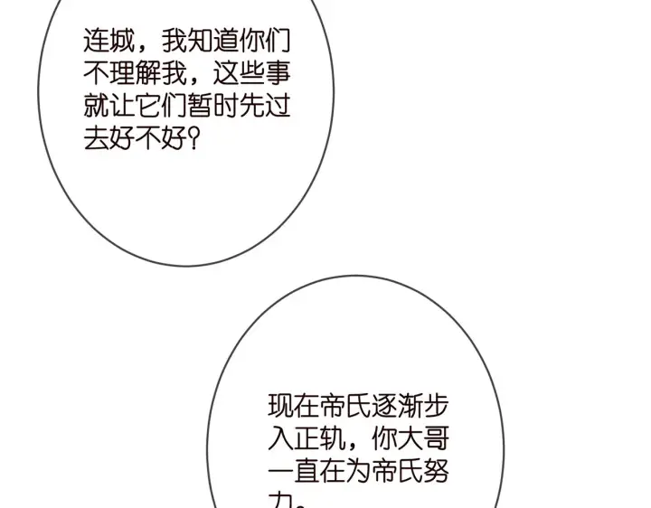 《名门挚爱》第392 新的女主人图36