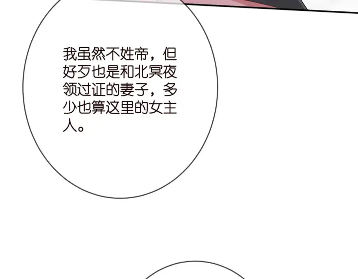 《名门挚爱》第392 新的女主人图64