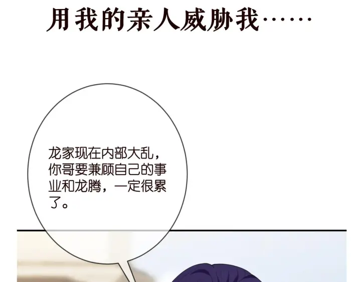 《名门挚爱》第393 哥哥带你走图111