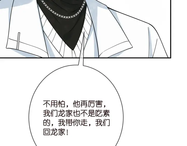 《名门挚爱》第393 哥哥带你走图79