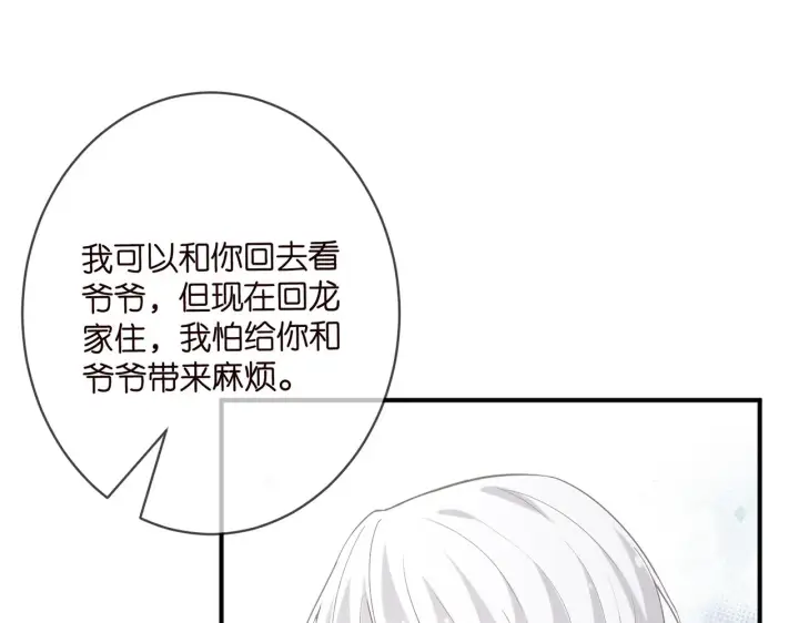 《名门挚爱》第393 哥哥带你走图84