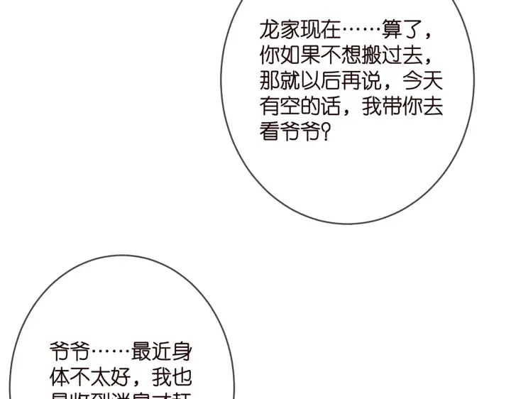 《名门挚爱》第393 哥哥带你走图89