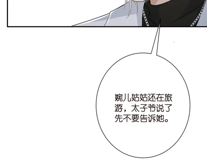 《名门挚爱》第393 哥哥带你走图91