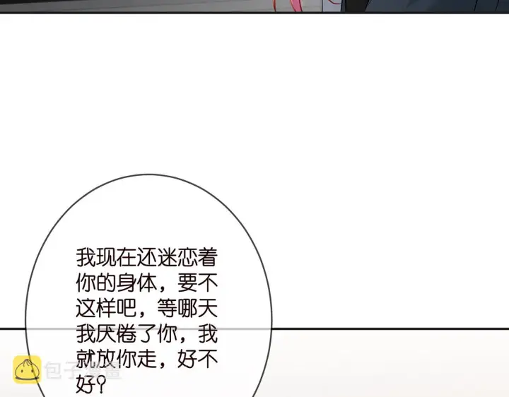 《名门挚爱》第394 一年之约图68