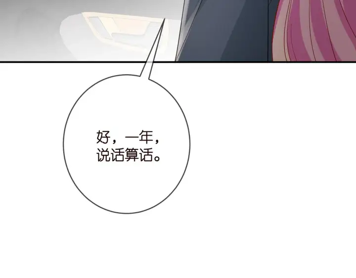 《名门挚爱》第394 一年之约图81