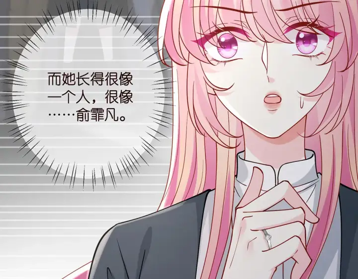 《名门挚爱》第395 俞霏烟现身？图103