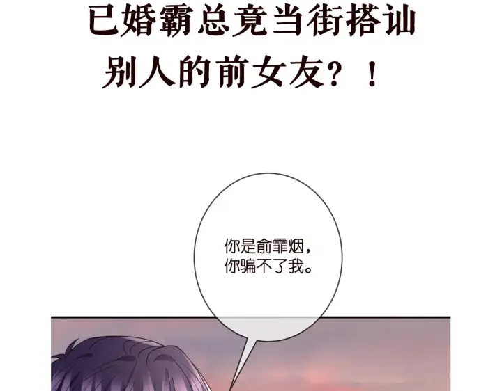 《名门挚爱》第395 俞霏烟现身？图107