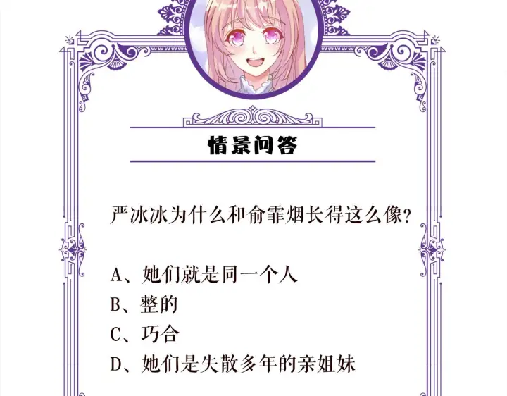 《名门挚爱》第395 俞霏烟现身？图112
