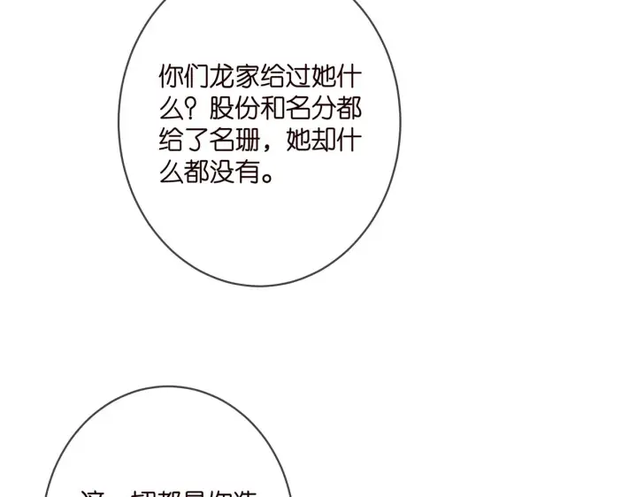 《名门挚爱》第395 俞霏烟现身？图34
