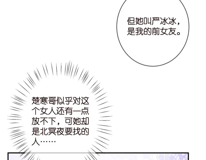 《名门挚爱》第396 前女友图13