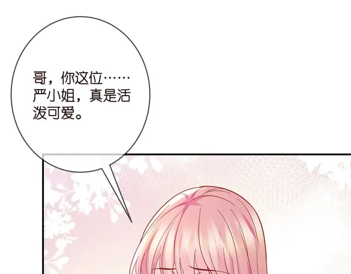《名门挚爱》第396 前女友图28