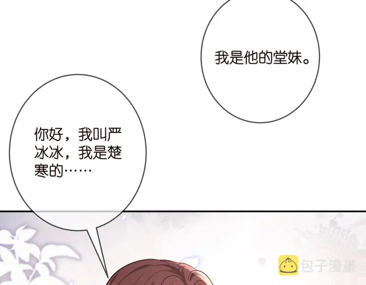 《名门挚爱》第396 前女友图33