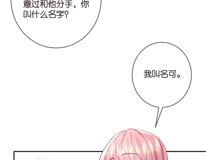《名门挚爱》第396 前女友图36