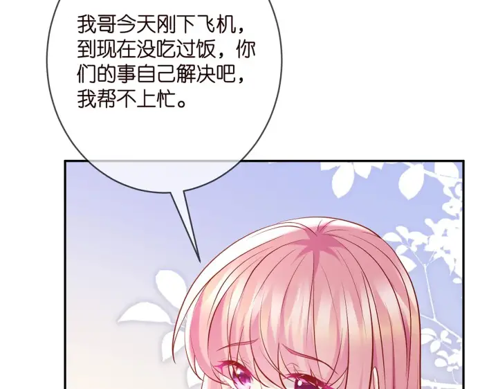 《名门挚爱》第396 前女友图48