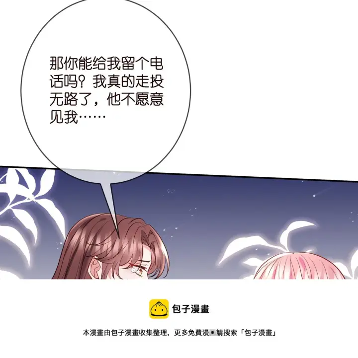 《名门挚爱》第396 前女友图50