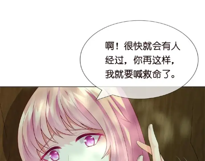 《名门挚爱》第5话 被拖进树林图55