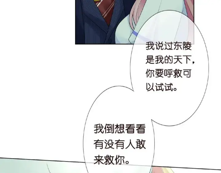 《名门挚爱》第5话 被拖进树林图58