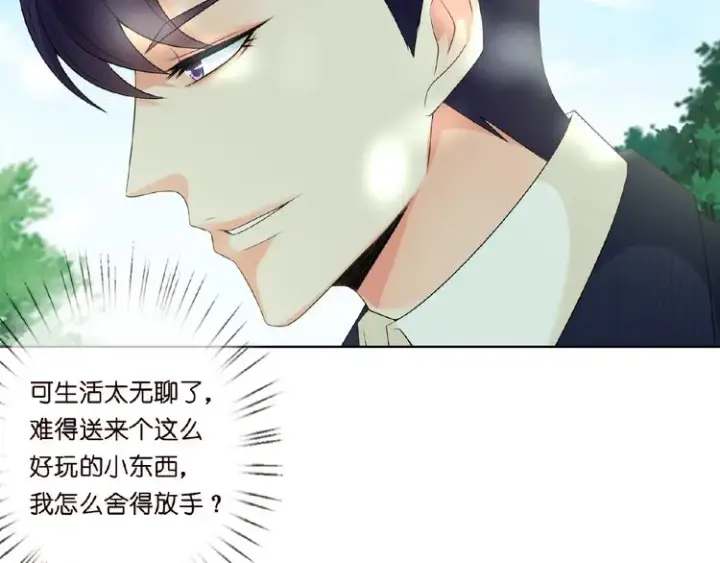 《名门挚爱》第5话 被拖进树林图65
