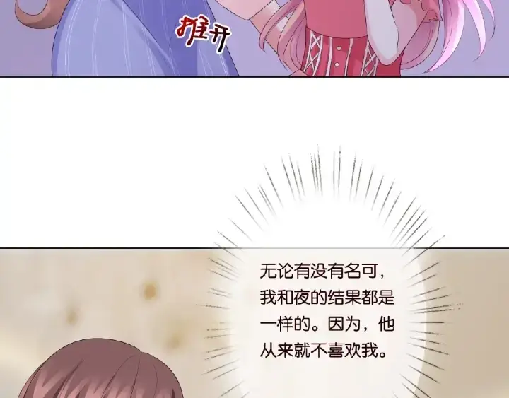 《名门挚爱》第41话 离开那个男人！图38