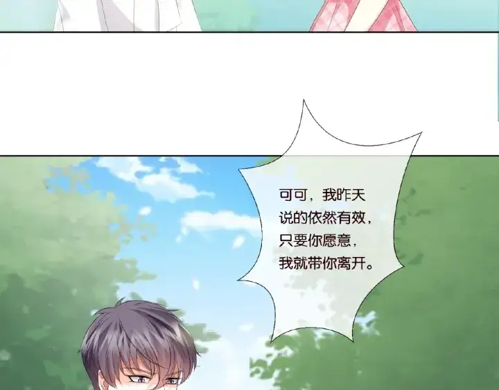 《名门挚爱》第41话 离开那个男人！图46