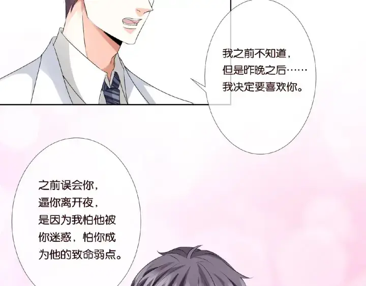 《名门挚爱》第41话 离开那个男人！图52
