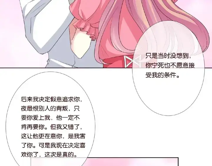 《名门挚爱》第41话 离开那个男人！图54