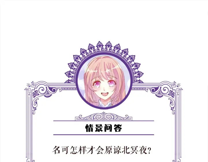《名门挚爱》第397 卑微的北冥夜图100