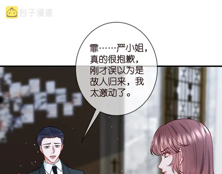 《名门挚爱》第397 卑微的北冥夜图30