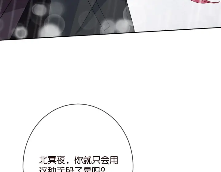 《名门挚爱》第397 卑微的北冥夜图72