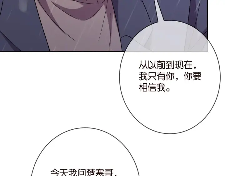 《名门挚爱》第397 卑微的北冥夜图83
