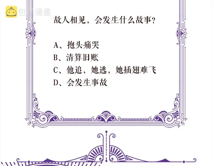 《名门挚爱》第398 仇人相见图104