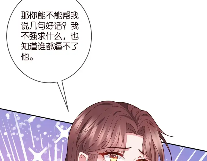 《名门挚爱》第398 仇人相见图51
