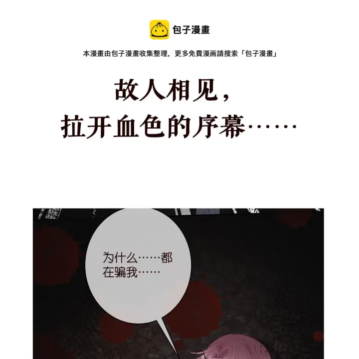 《名门挚爱》第398 仇人相见图99