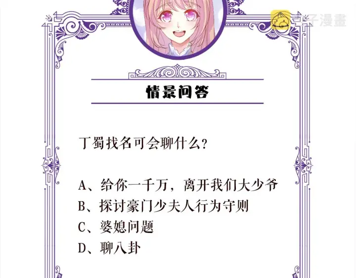 《名门挚爱》第400 夜谈图102