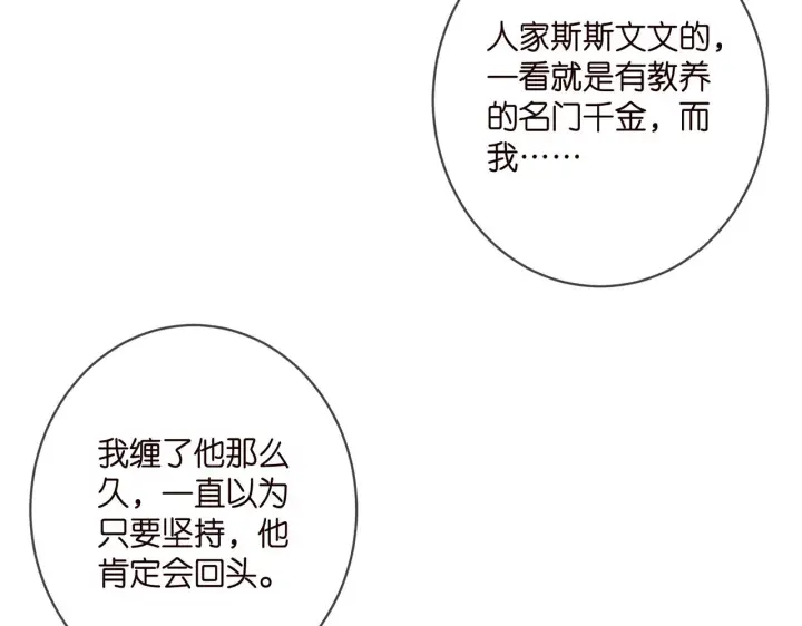 《名门挚爱》第400 夜谈图40