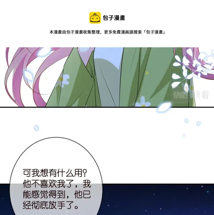 《名门挚爱》第400 夜谈图50
