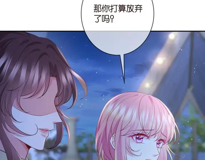 《名门挚爱》第400 夜谈图54