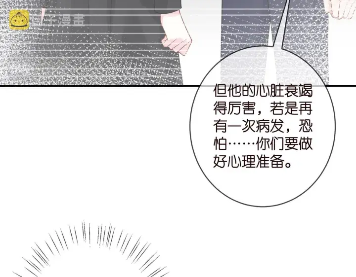 《名门挚爱》第400 夜谈图6