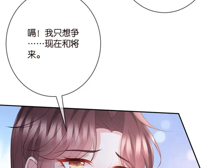 《名门挚爱》第400 夜谈图70