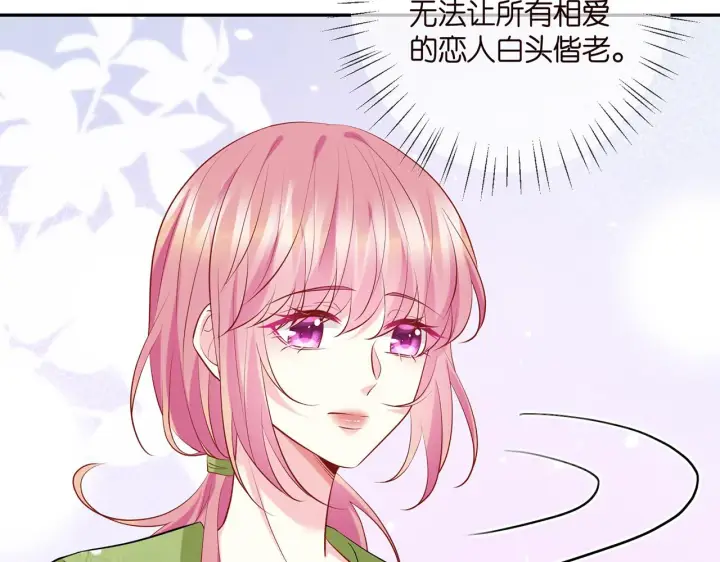 《名门挚爱》第400 夜谈图78