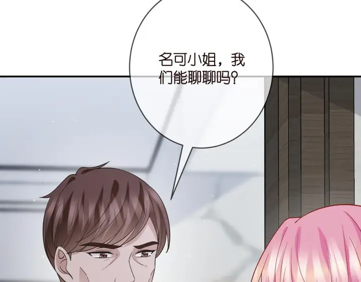 《名门挚爱》第400 夜谈图94