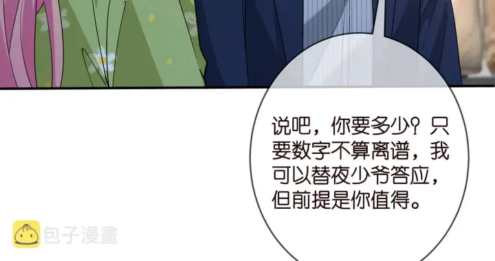 《名门挚爱》第401 离婚协议图17