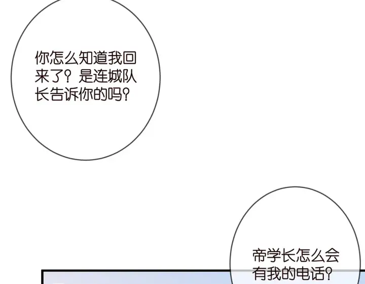 《名门挚爱》第402 分别的时光图13