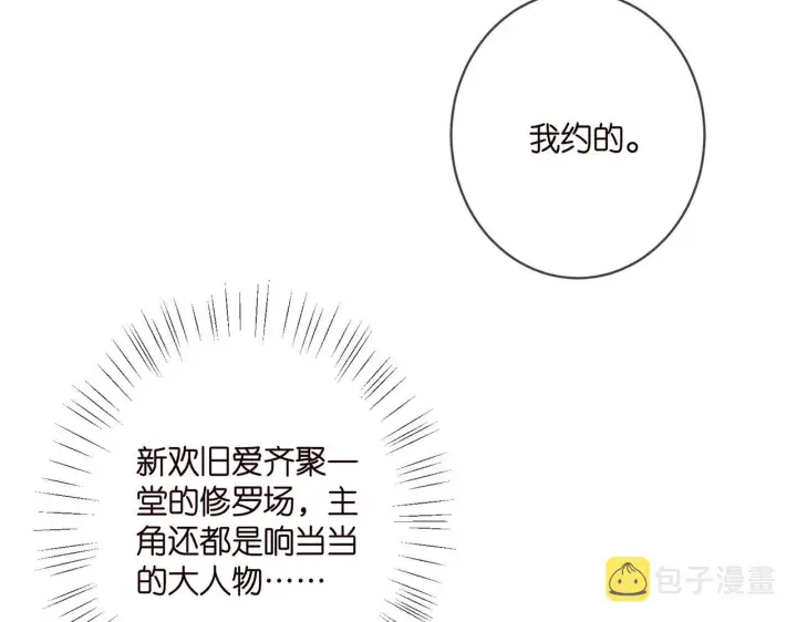 《名门挚爱》第403 炒作修罗场图84