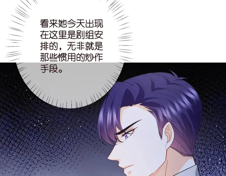《名门挚爱》第403 炒作修罗场图9