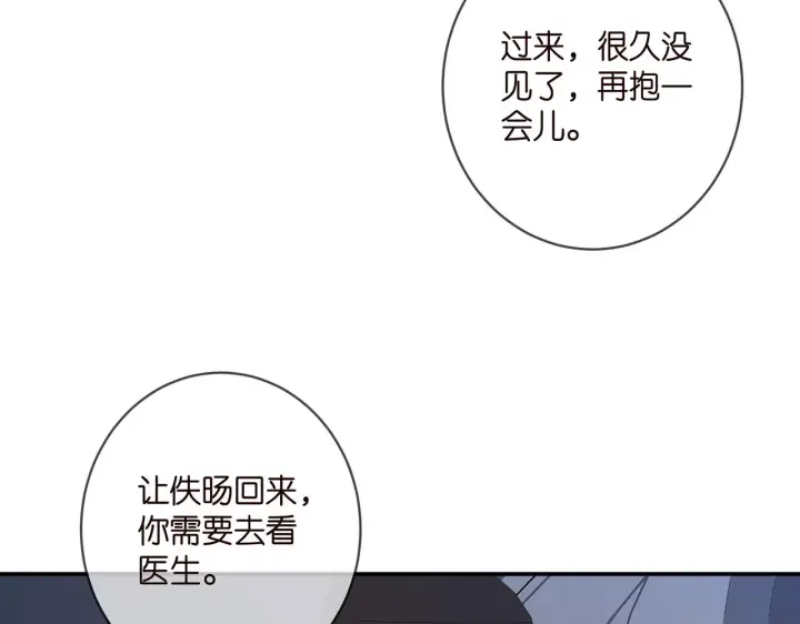 《名门挚爱》第404 苦肉计图22