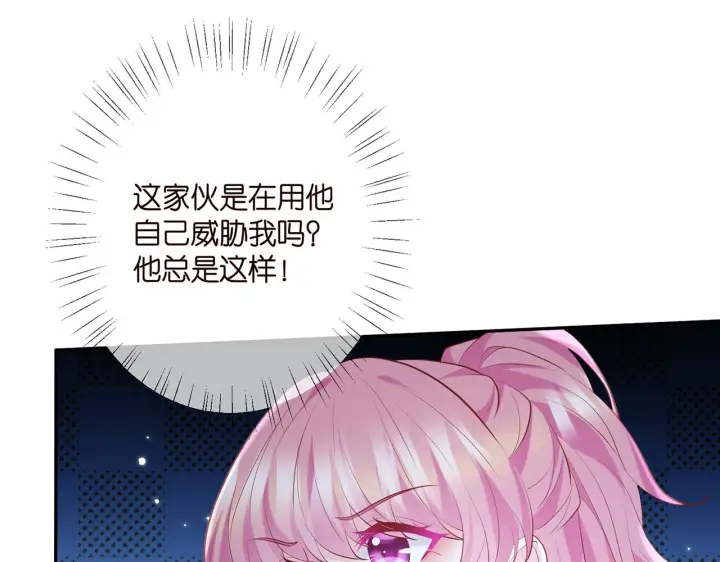 《名门挚爱》第404 苦肉计图44
