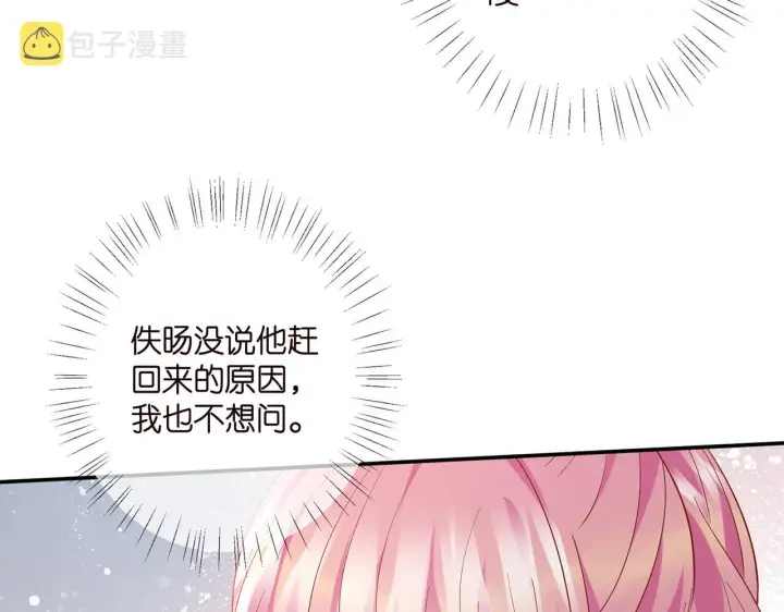 《名门挚爱》第404 苦肉计图63