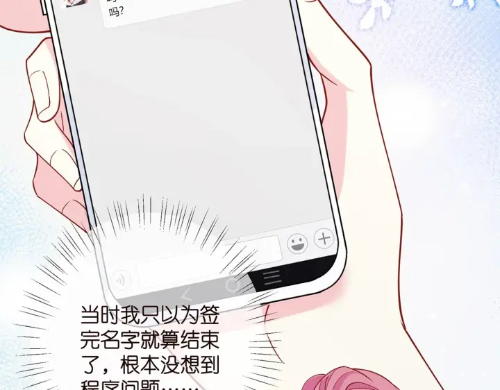 《名门挚爱》第404 苦肉计图69