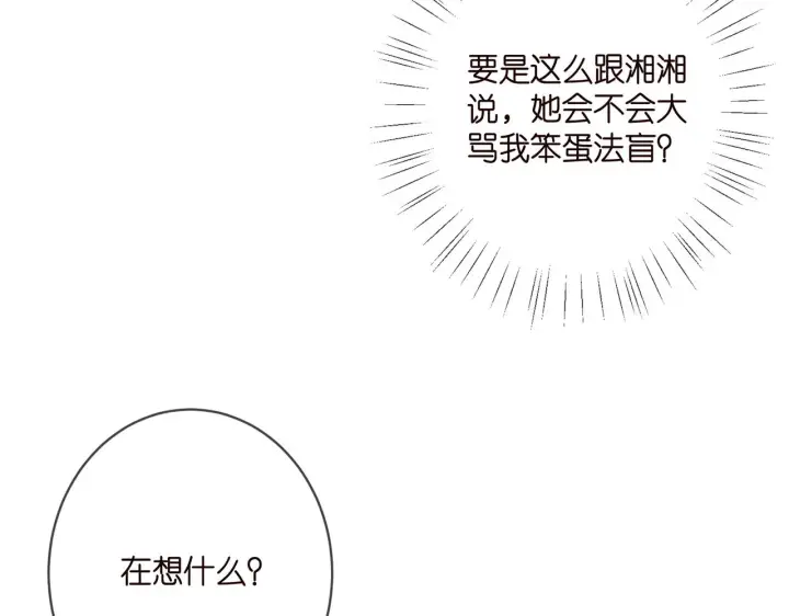 《名门挚爱》第404 苦肉计图72